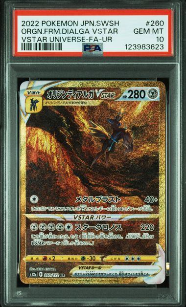 【PSA10】260/172/S12A/B オリジンディアルガVSTAR