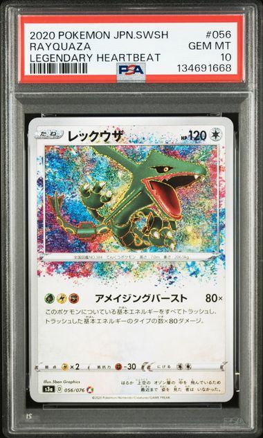 【PSA10】056/076/S3A/B レックウザ