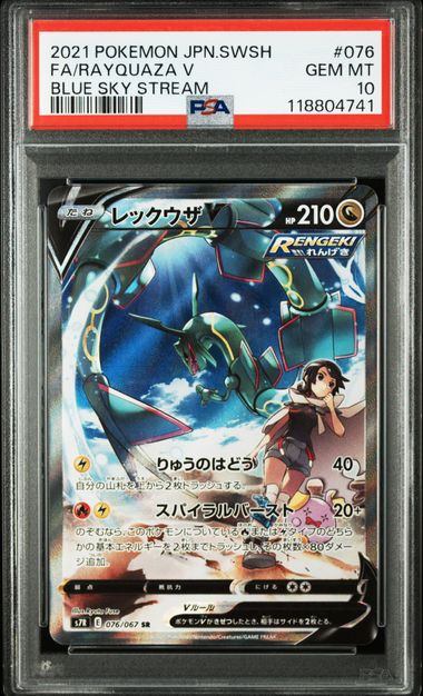 【PSA10】076/067/S7R/B レックウザV