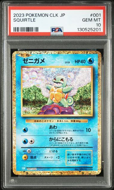 【PSA10】001/032/CLK/B ゼニガメ