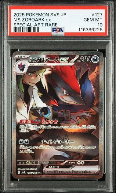 【PSA10】127/100 Nのゾロアークex