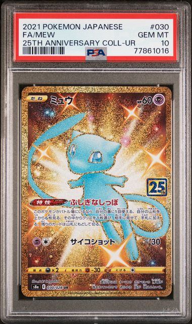 【PSA10】030/028/S8a/B ミュウ