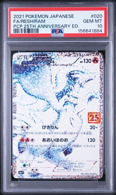 【PSA10】020/025/S8a/P/B レシラム