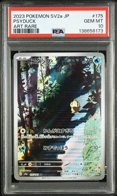 【PSA10】175/165/SV2A/B コダック