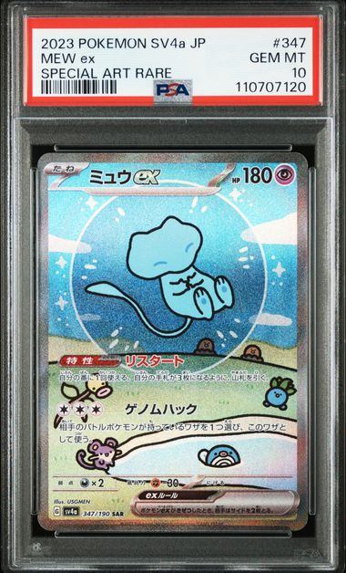【PSA10】347/190/SV4A/B ミュウex