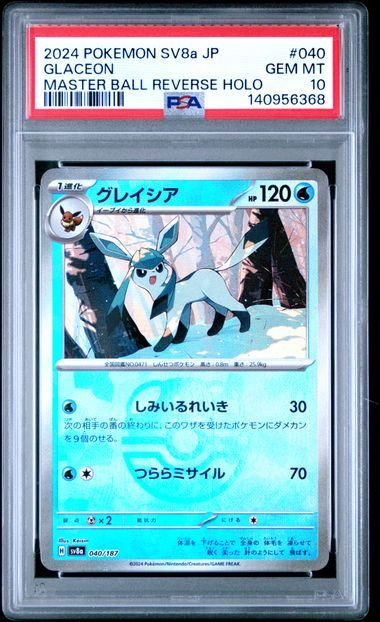 【PSA10】040/187グレイシア　新マスターボール