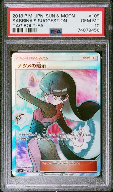 【PSA10】109/095/SM9/B ナツメの暗示