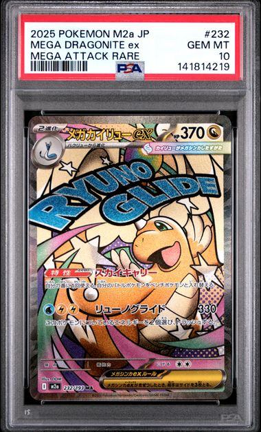 【PSA10】232/193 メガカイリューex