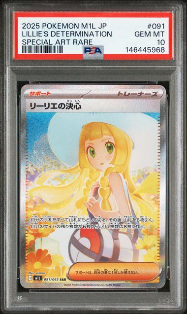 【PSA10】091/063 リーリエの決心