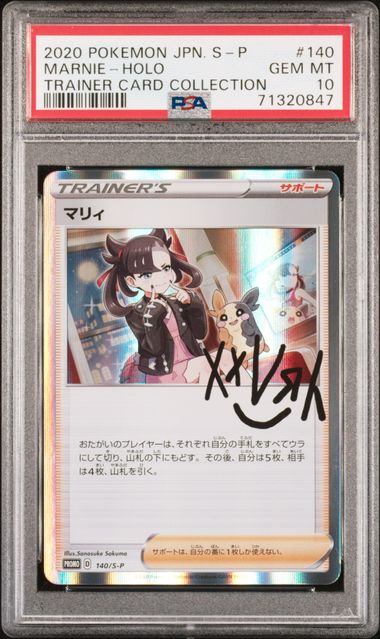【PSA10】140/S/P　マリィ