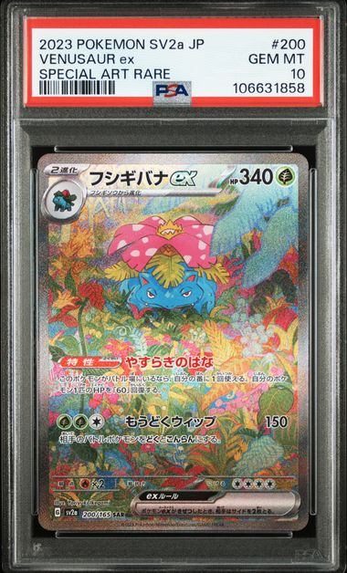 【PSA10】200/165/SV2A/B フシギバナex