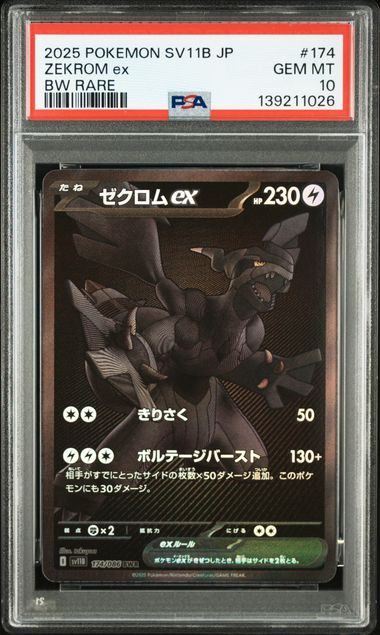【PSA10】174/086 ゼクロムex