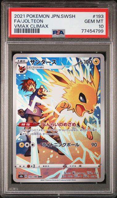 【PSA10】193/184/S8B/B サンダース