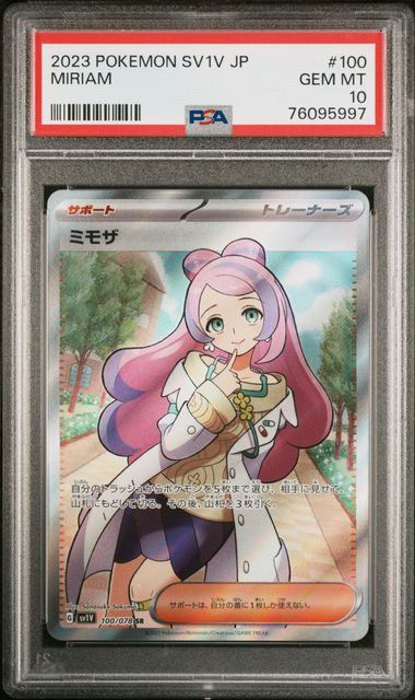 【PSA10】100/078/SV1V/B ミモザ