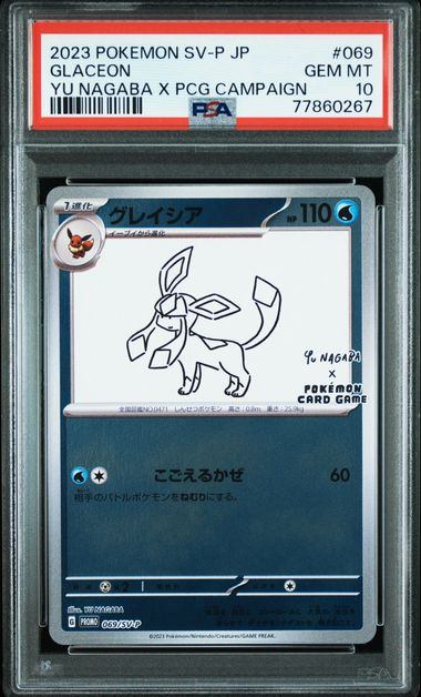 【PSA10】069/SV/P グレイシア