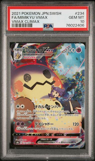 【PSA10】234/184/S8B/B ミミッキュVMAX