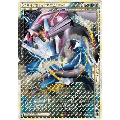 【PSA10】パルキア＆ディアルガ連番