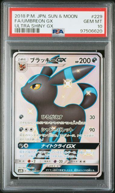 【PSA10】229/150/SM8B/B ブラッキーGX