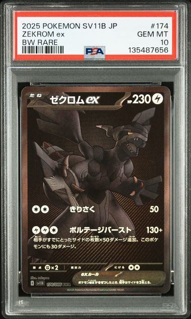 【PSA10】174/086 ゼクロムex