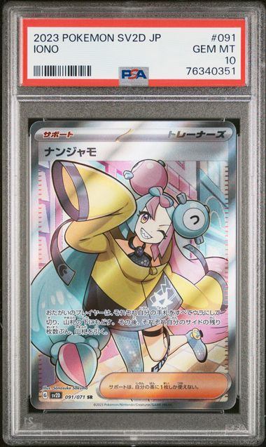 【PSA10】091/071/SV2D/B ナンジャモ