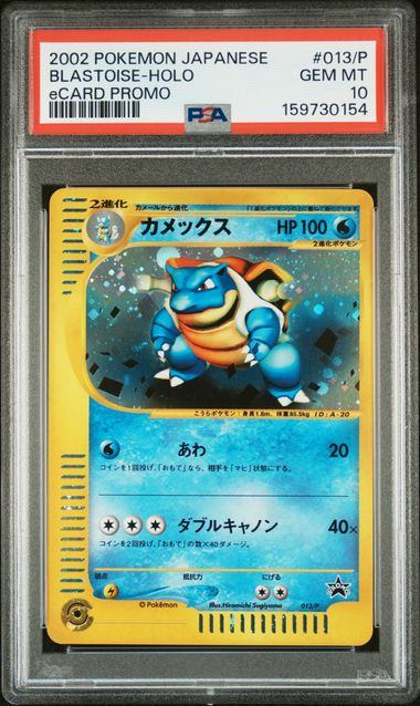 【PSA10】013/P カメックス