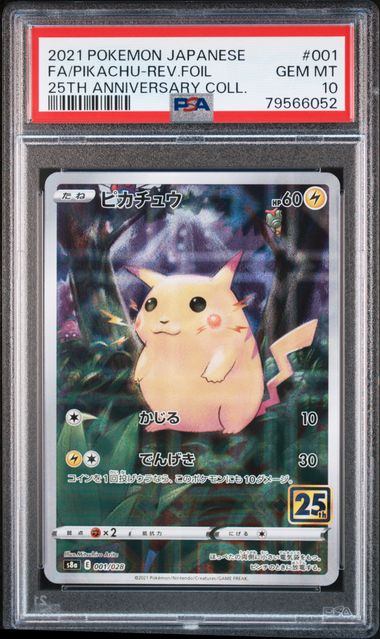 【PSA10】001/028/S8a/BM ピカチュウ