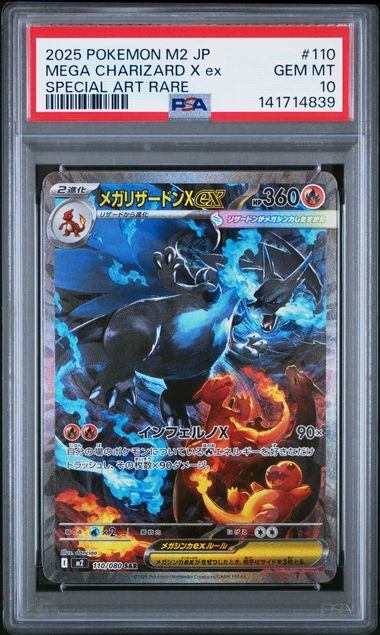 ㊕【PSA10】110/080 メガリザードンXex