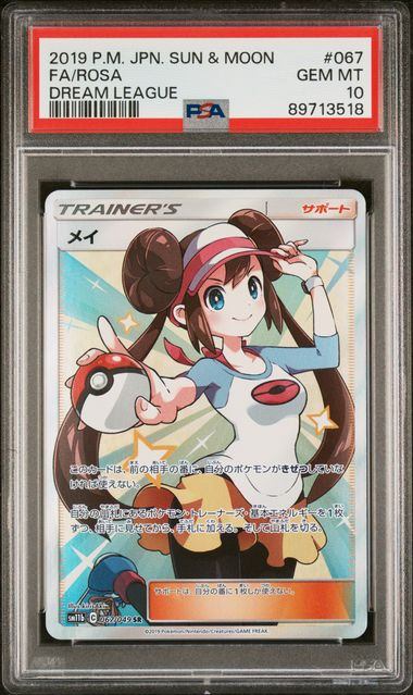 【PSA10】067/049/SM11B/B メイ