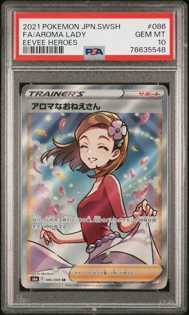 【PSA10】086/069/S6A/B アロマなおねえさん