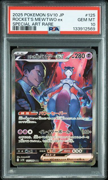 【PSA10】125/098 ロケット団のミュウツーex