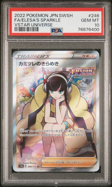 【PSA10】246/172/S12A/B カミツレのきらめき