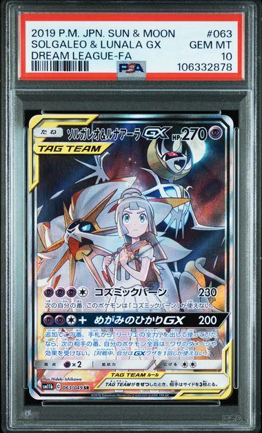 【PSA10】063/049/SM11B/B ソルガレオ&ルナアーラGX