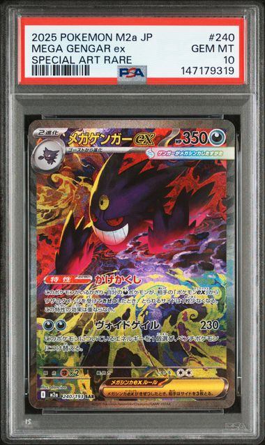 【PSA10】240/193 メガゲンガーex