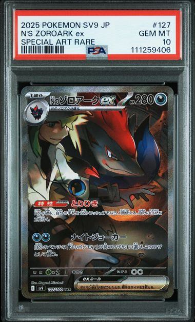 【PSA10】127/100 Nのゾロアークex