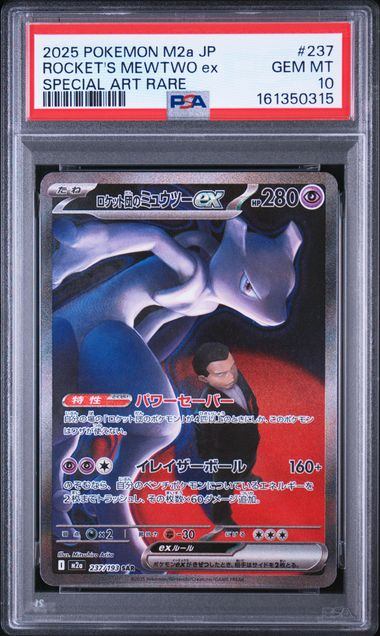 【PSA10】237/193 ロケット団のミュウツーex