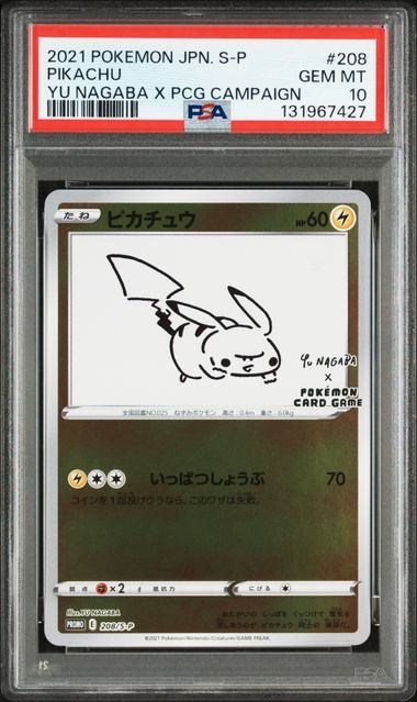 【PSA10】208/S/P ピカチュウ