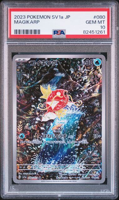 【PSA10】080/073/SV1A/B コイキング