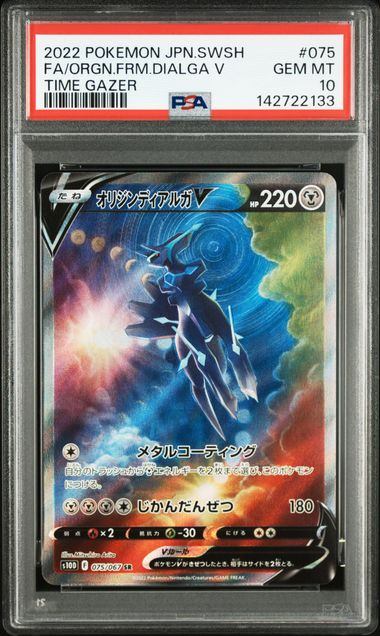 075/067/S10D/B オリジンディアルガV