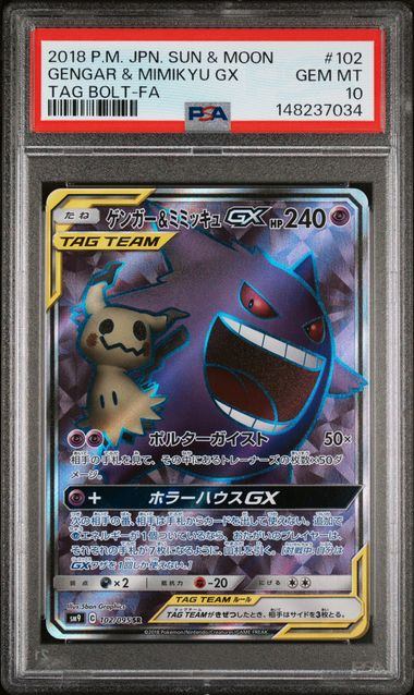 【PSA10】102/095/SM9/B ゲンガー&ミミッキュGX