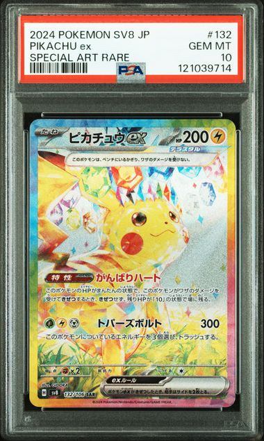 🉐【PSA10】132/106/SV8/B ピカチュウex