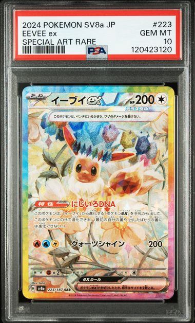 【PSA10】223/187/SV8A/B イーブイex