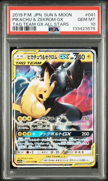【PSA10】041/173/SM12A/B ピカチュウ&ゼクロムGX