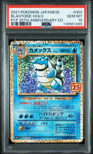 【PSA10】003/025/S8a/P/B カメックス