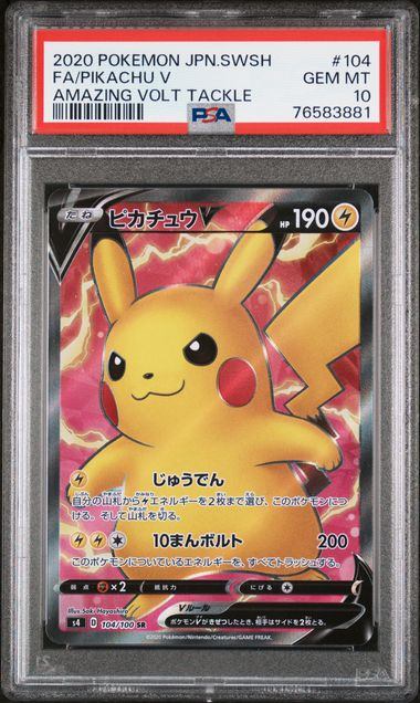 【PSA10】104/100/S4/B ピカチュウV
